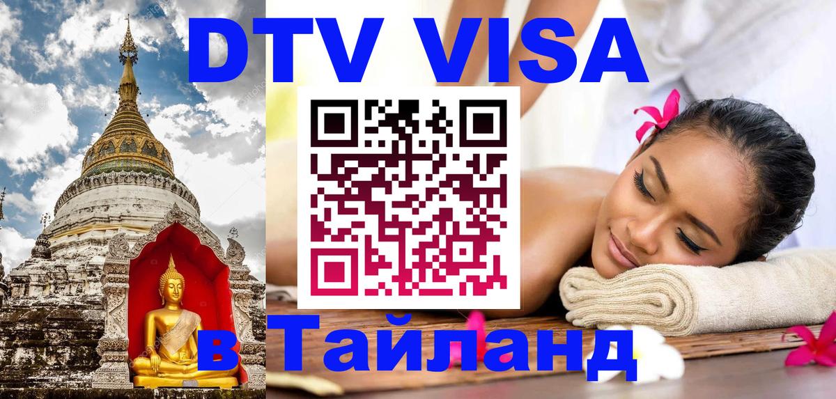 DTV Visa Thailand — прайс и условия, виза без дополнительных документов - 