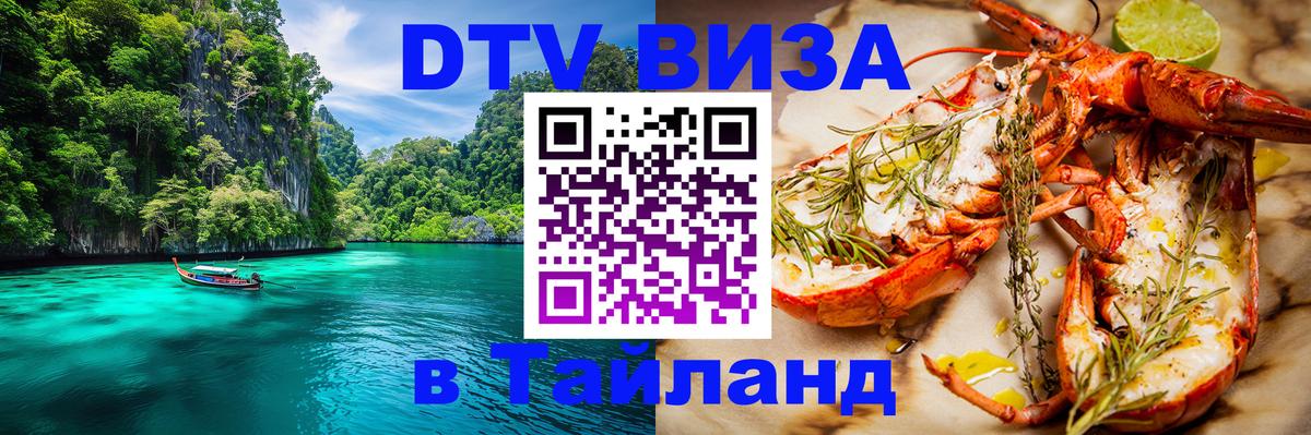 Цены на DTV визу в Таиланд — пакеты услуг, достаточно даже паспорта - Бангкок  05.10.2025 